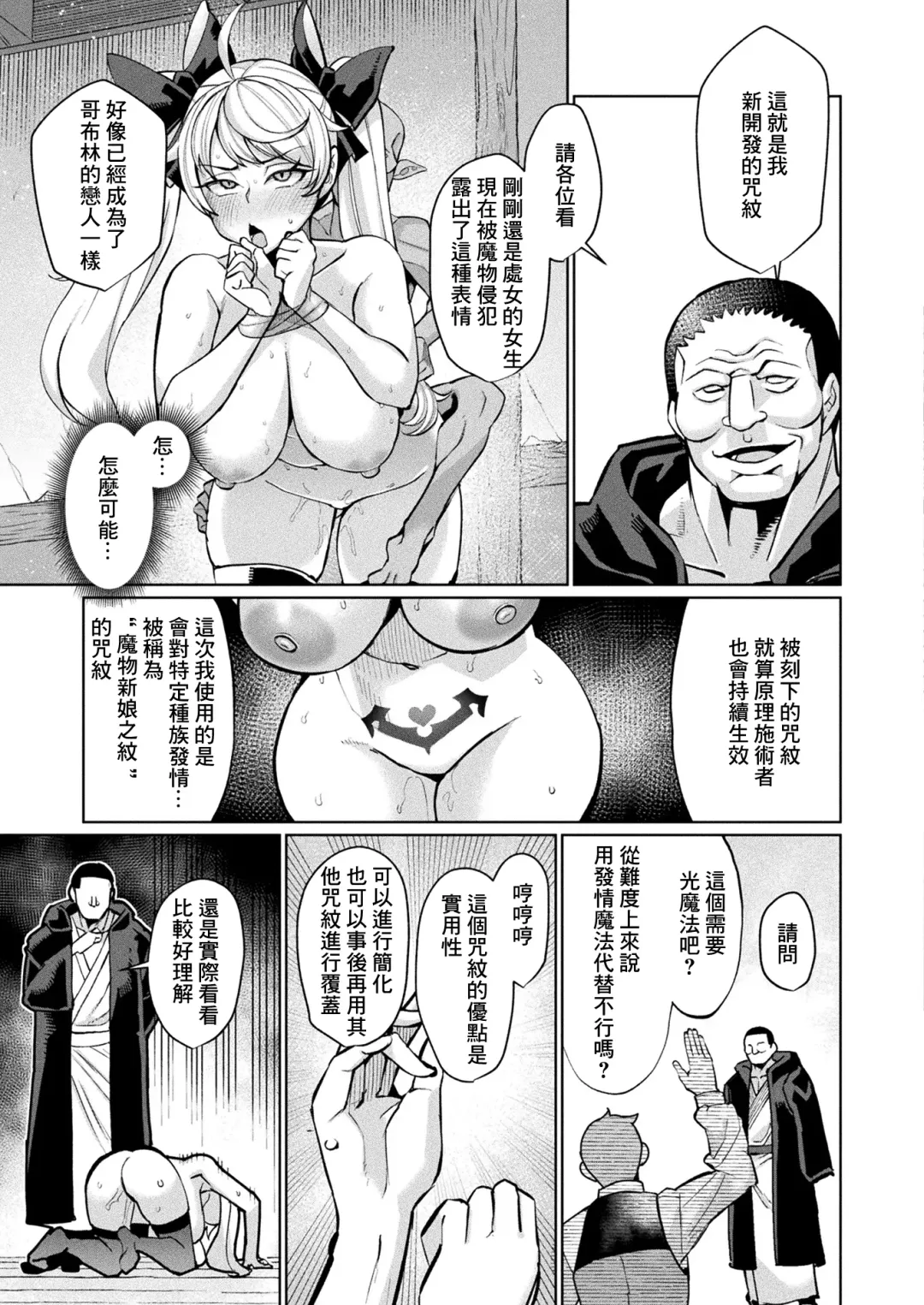 [Yumano Yuuki] Demonstration Witch Shinmai Majo wa Inmon Jikentai Fhentai - Page 9