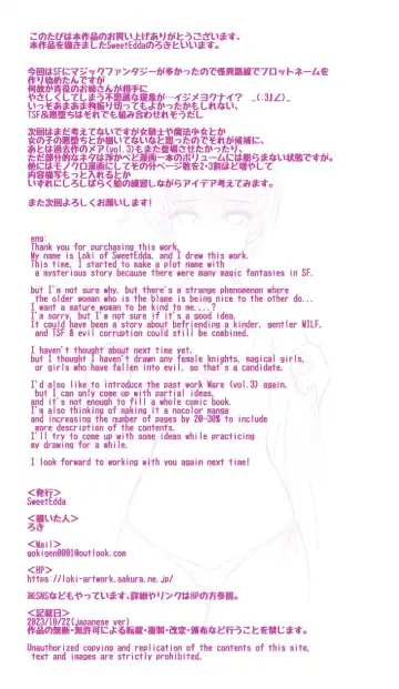 [Loki] SweetEdda vol. 12 Seibetsu Hakai Hen Isei  Tensei no  Ichiya Fhentai - Page 30