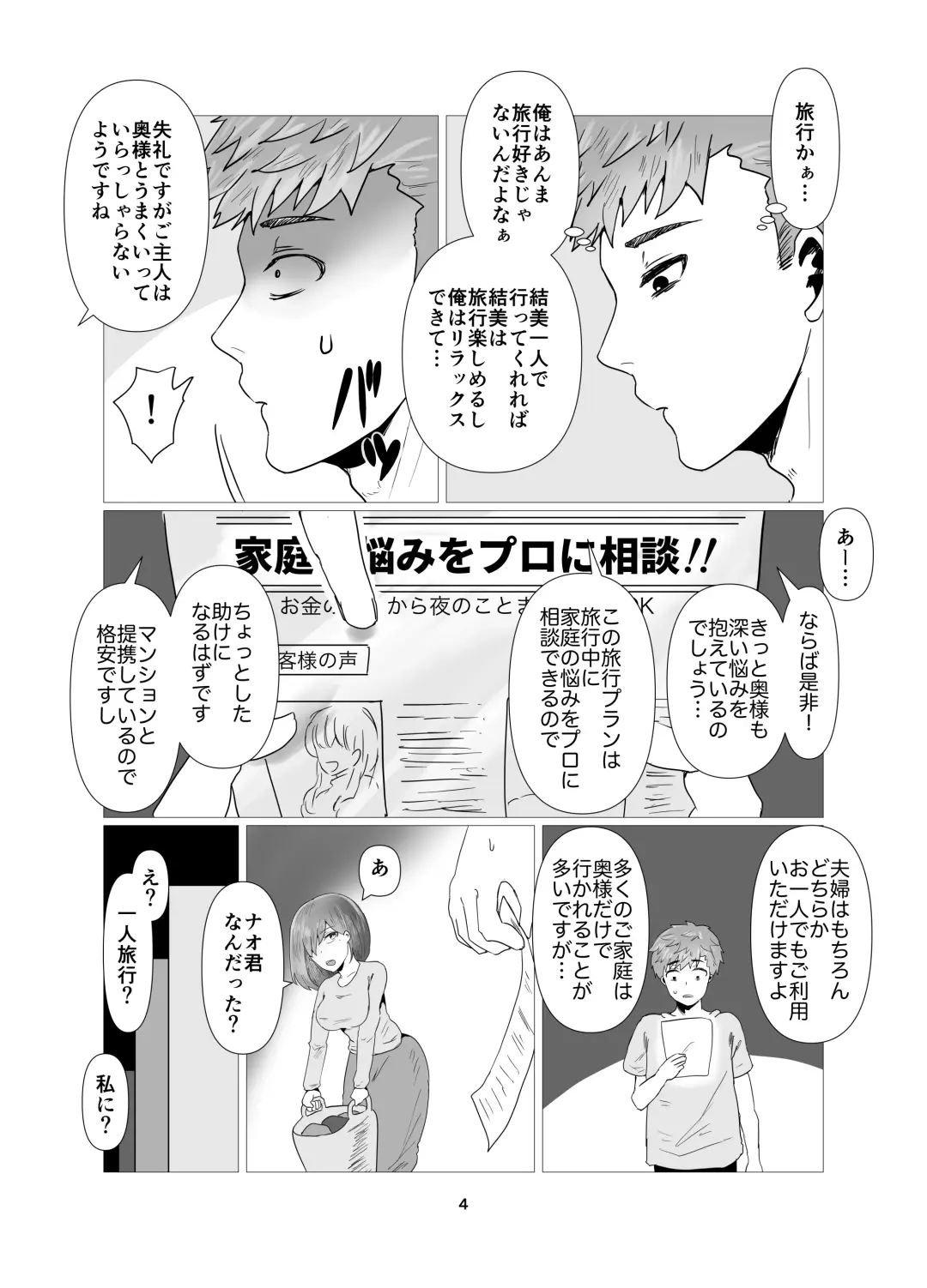 [Seki Shou] Hitozuma NTR Massage Ryokou Fhentai - Page 5