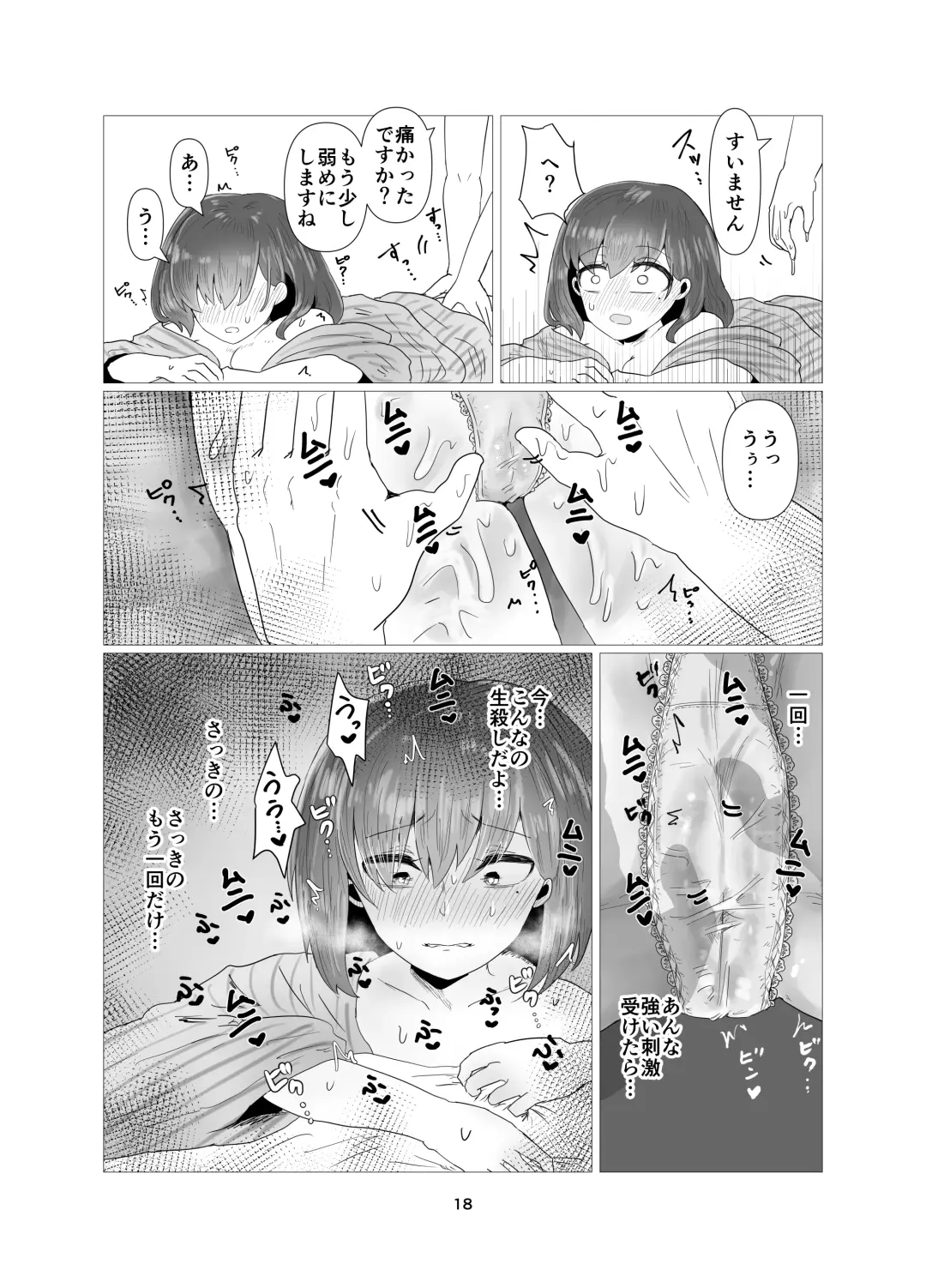 [Seki Shou] Hitozuma NTR Massage Ryokou Fhentai - Page 19