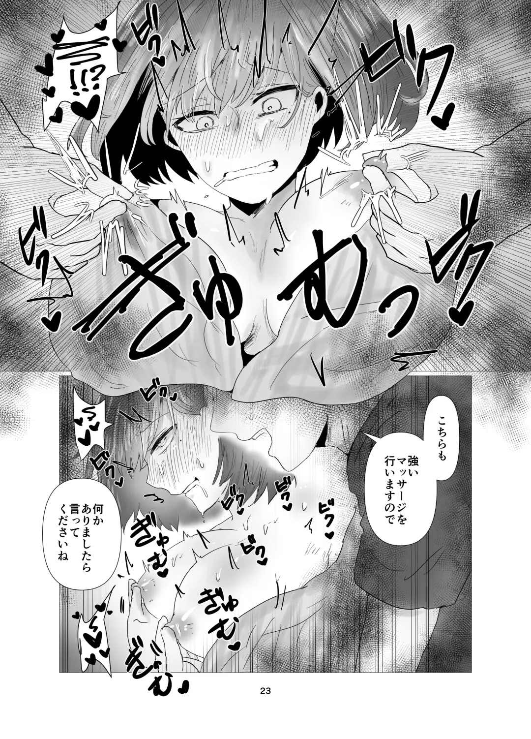 [Seki Shou] Hitozuma NTR Massage Ryokou Fhentai - Page 24
