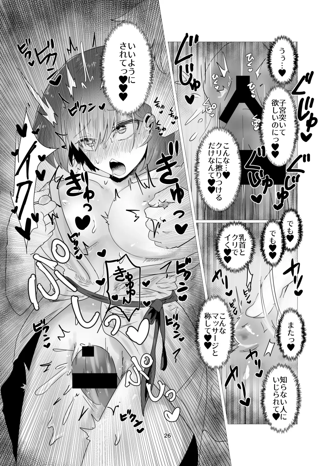 [Seki Shou] Hitozuma NTR Massage Ryokou Fhentai - Page 27