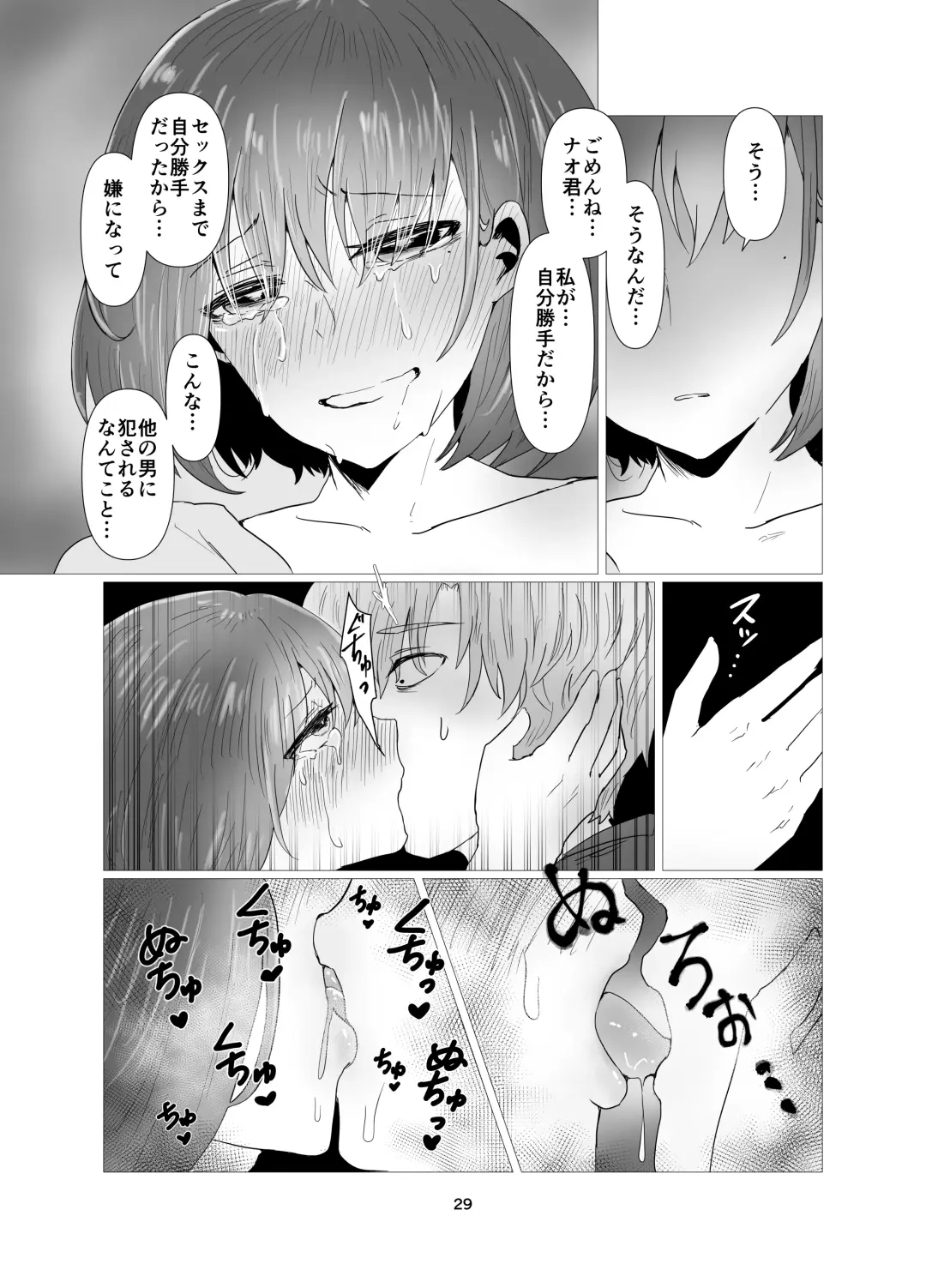 [Seki Shou] Hitozuma NTR Massage Ryokou Fhentai - Page 30