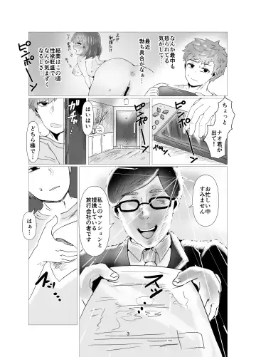 [Seki Shou] Hitozuma NTR Massage Ryokou Fhentai - Page 4