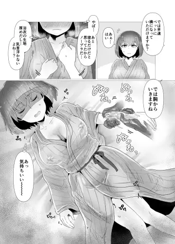 [Seki Shou] Hitozuma NTR Massage Ryokou Fhentai - Page 8