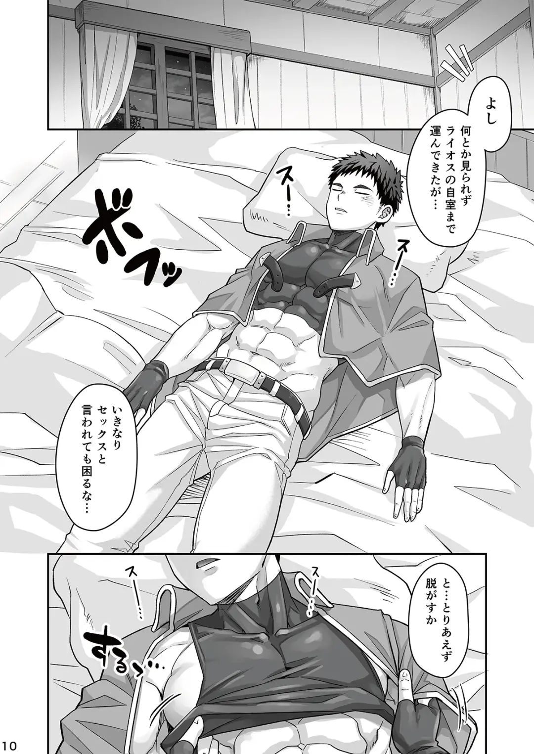 [Torakichi] Good Night, Good Knight Fhentai - Page 9