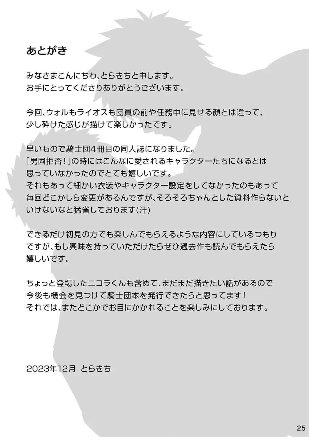 [Torakichi] Good Night, Good Knight Fhentai - Page 24