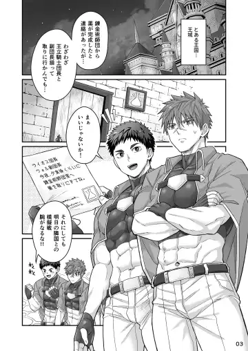 [Torakichi] Good Night, Good Knight Fhentai - Page 2