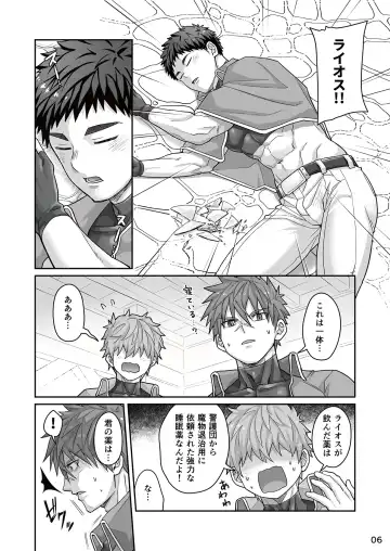 [Torakichi] Good Night, Good Knight Fhentai - Page 5