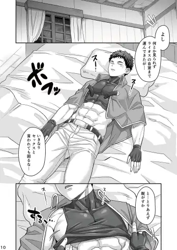 [Torakichi] Good Night, Good Knight Fhentai - Page 9