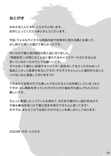 [Torakichi] Good Night, Good Knight Fhentai - Page 24