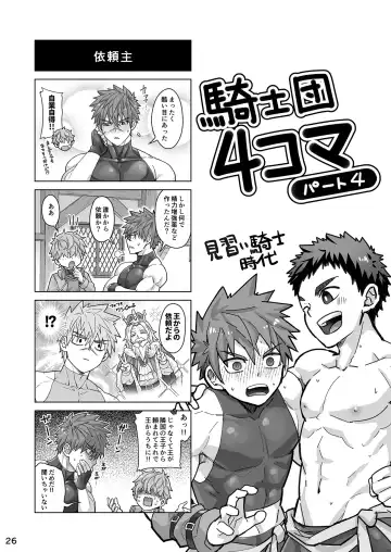 [Torakichi] Good Night, Good Knight Fhentai - Page 25