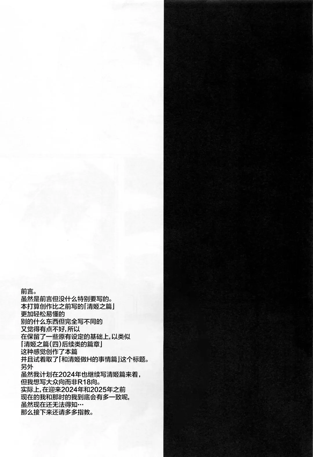 [Sen] Kiyohii to Ecchi na Koto Suru Hon Fhentai - Page 4