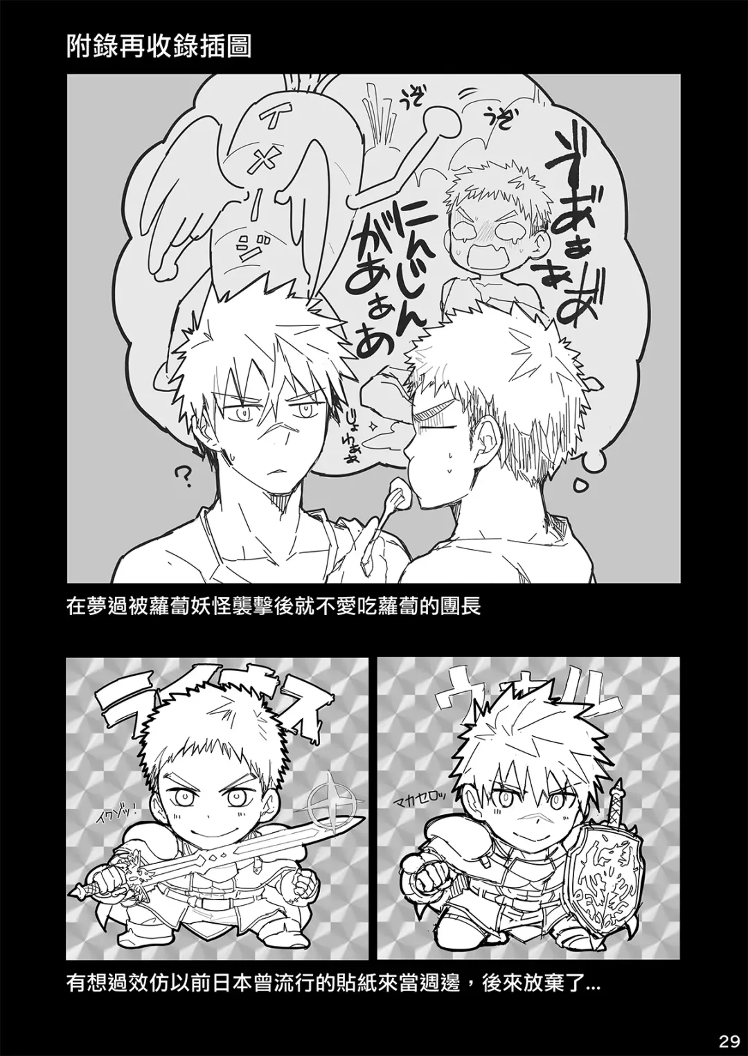 [Torakichi] Good Night, Good Knight Fhentai - Page 28