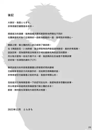 [Torakichi] Good Night, Good Knight Fhentai - Page 24