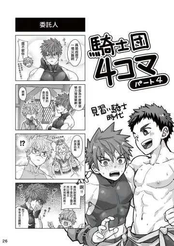 [Torakichi] Good Night, Good Knight Fhentai - Page 25