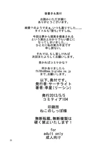 [Risei] Shikigami ni Otosareta Taima Miko | Shrine maiden corrupted by her shikigami Fhentai - Page 24