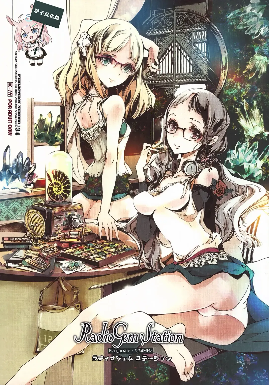 [Endou Okito] RadioGem Station Fhentai - Page 1