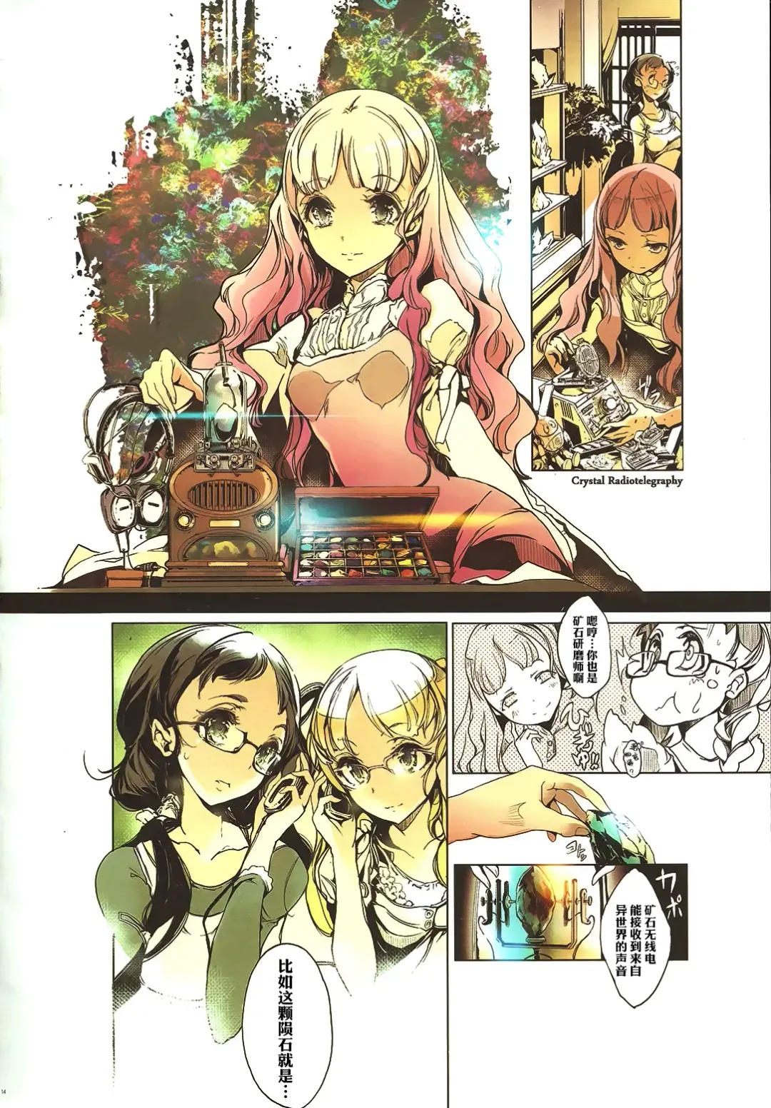 [Endou Okito] RadioGem Station Fhentai - Page 15