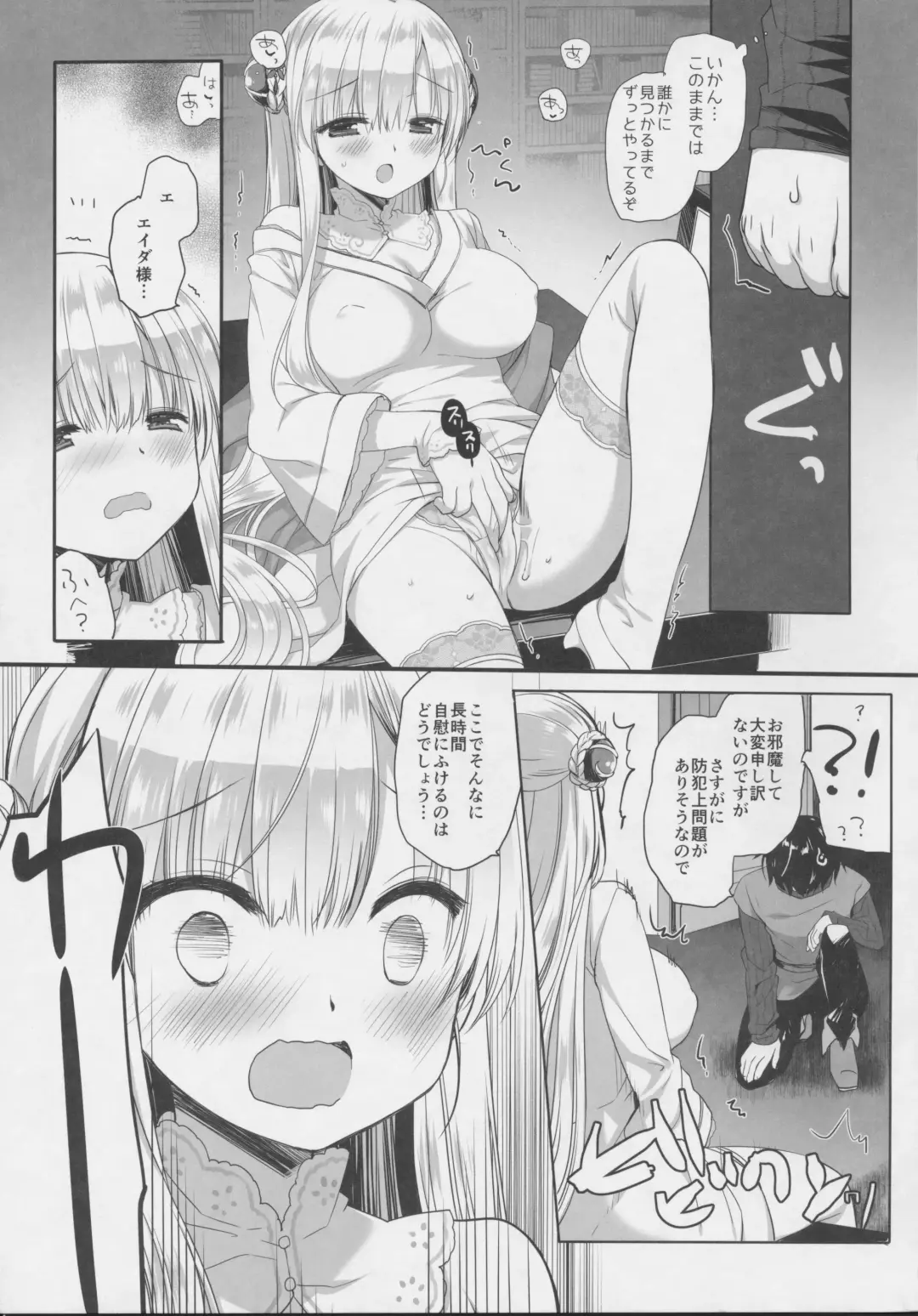 [Miyasu Risa] Innocent Saint Muku ni   Sodatta  Hazu no  Seijo-sama  to Fhentai - Page 10