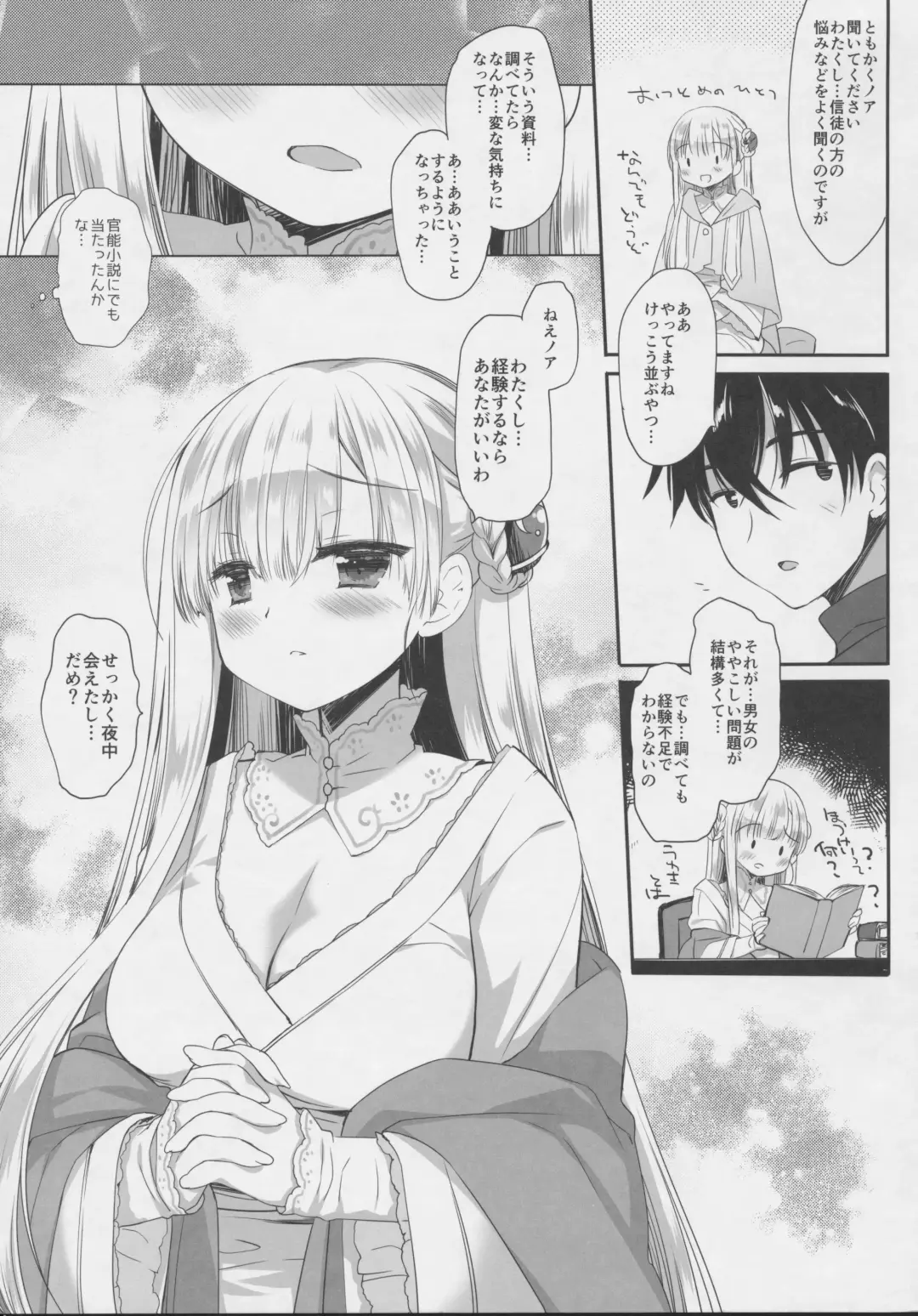 [Miyasu Risa] Innocent Saint Muku ni   Sodatta  Hazu no  Seijo-sama  to Fhentai - Page 12