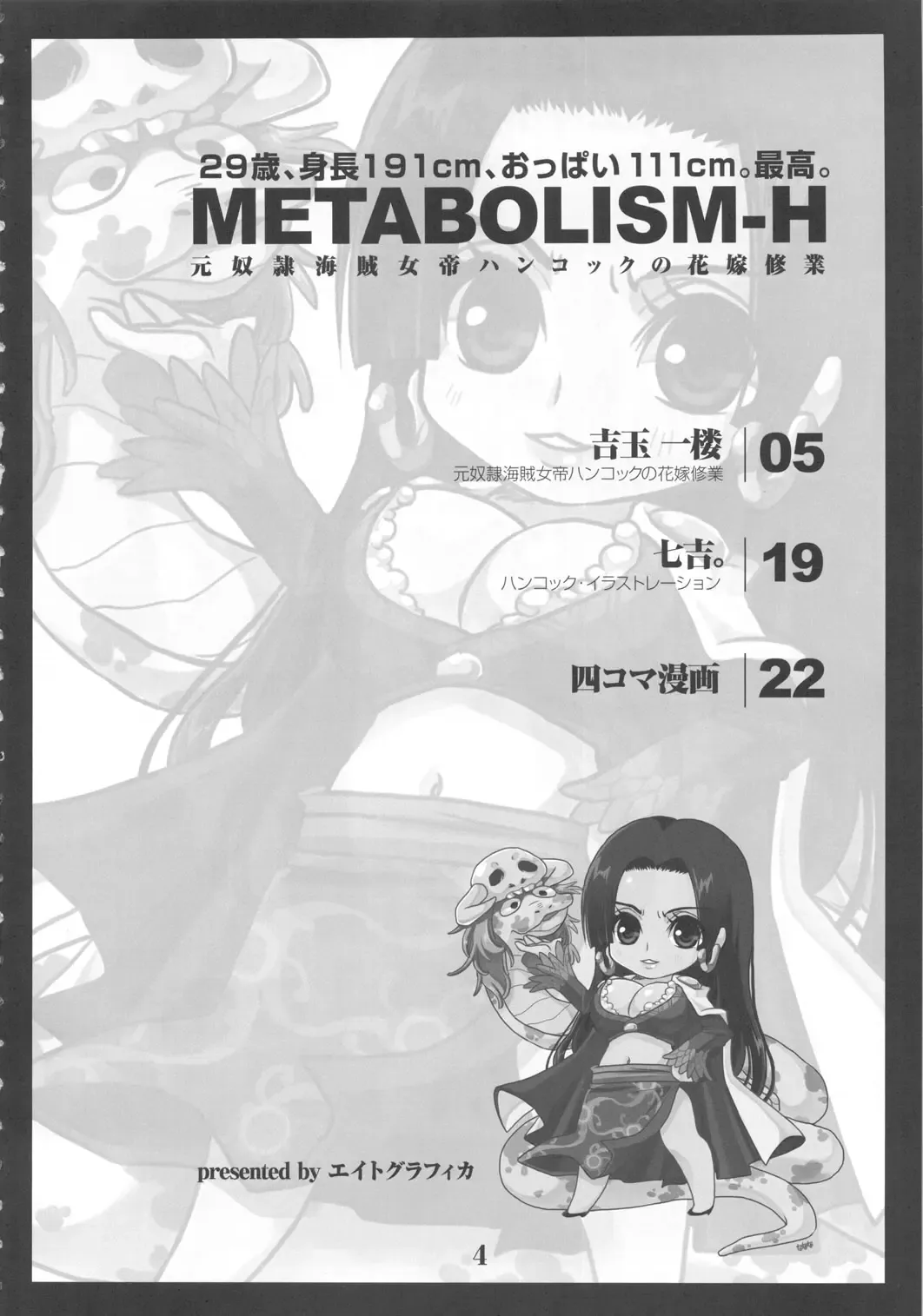 [Yoshitama Ichirou] Metabolism-H Moto Dorei Kaizoku Jotei Hancock no Hanayome Shiyugyou Fhentai - Page 3