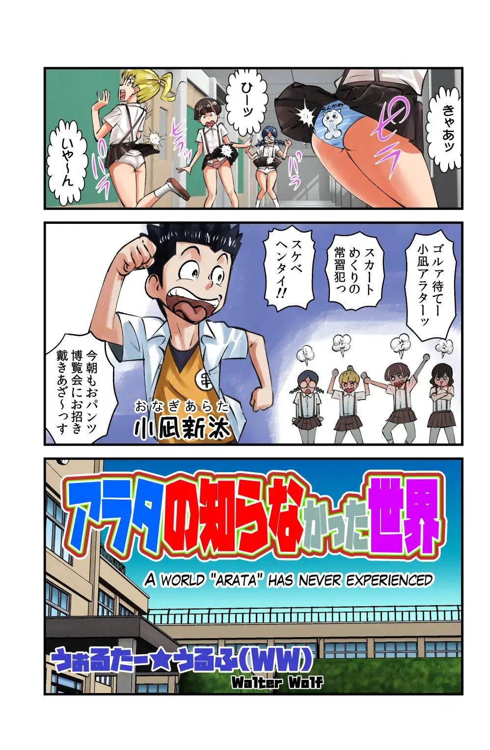 [Walter Wolf] Arata no Shiranakatta Sekai Fhentai - Page 1