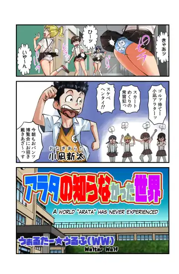 Read [Walter Wolf] Arata no Shiranakatta Sekai - Fhentai