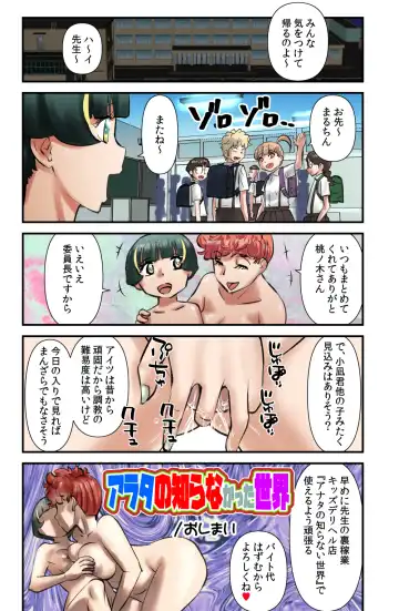 [Walter Wolf] Arata no Shiranakatta Sekai Fhentai - Page 32