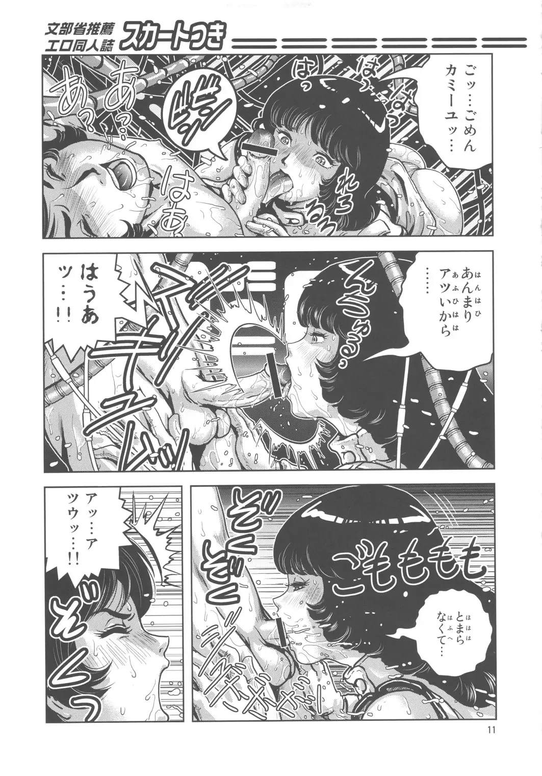 [Keso] Kounetsu Gentei Sounyuu Fhentai - Page 10