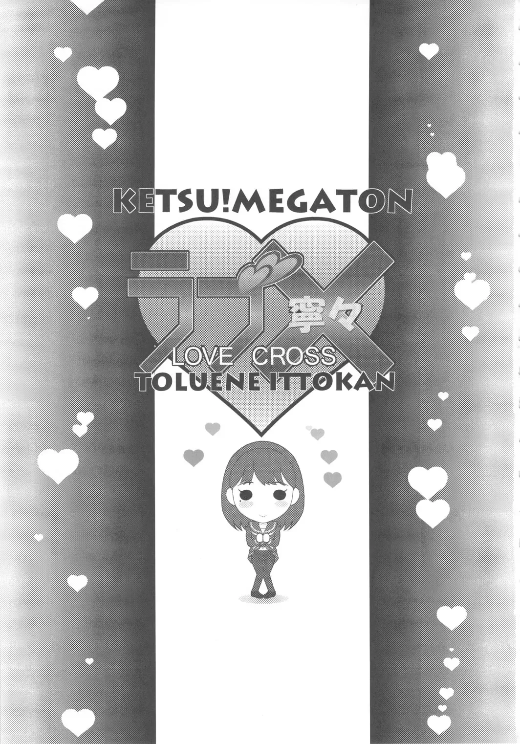 [Pierre Norano] KETSU!MEGATON LOVE CROSS Nene Fhentai - Page 2