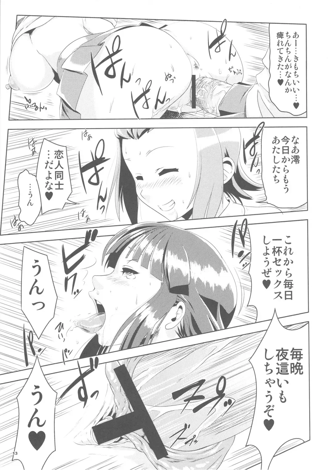 [Cosine] K-ON Drill Futanari! Fhentai - Page 12