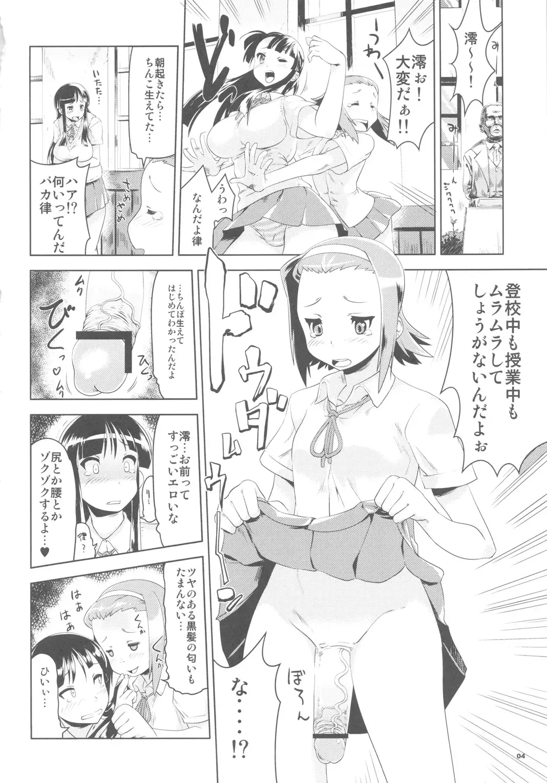 [Cosine] K-ON Drill Futanari! Fhentai - Page 3