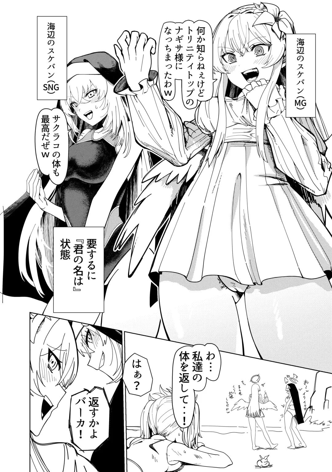 [Guremasu] Sukeban ni Nottorareta Nagisa-sama to Sakurako Fhentai - Page 1