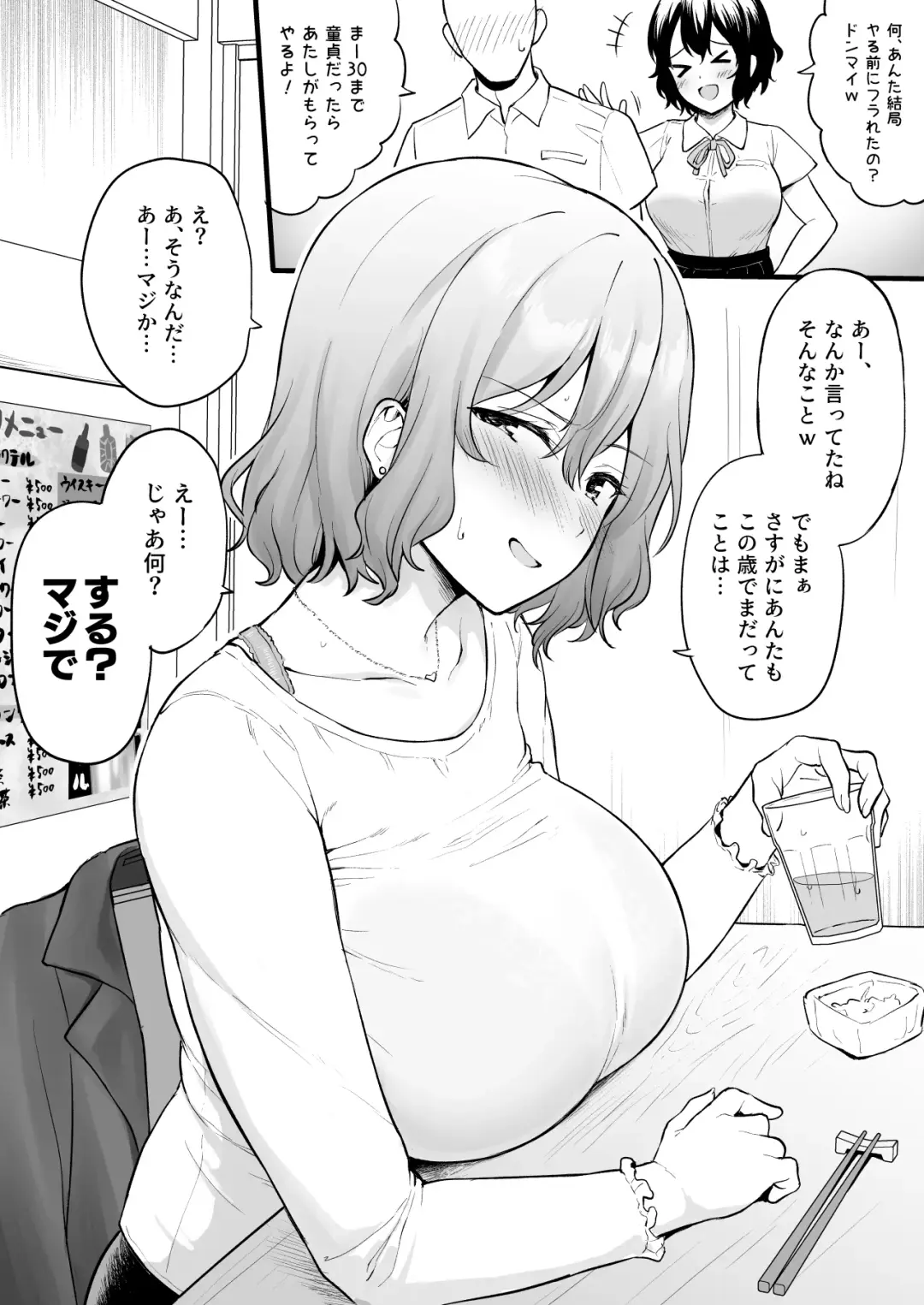 [Yue] 30-sai made Doutei dattara Shite Kureru tte Yakusoku Shite Kureta Moto Doukyuusei to Saikai Shita node Fhentai - Page 2