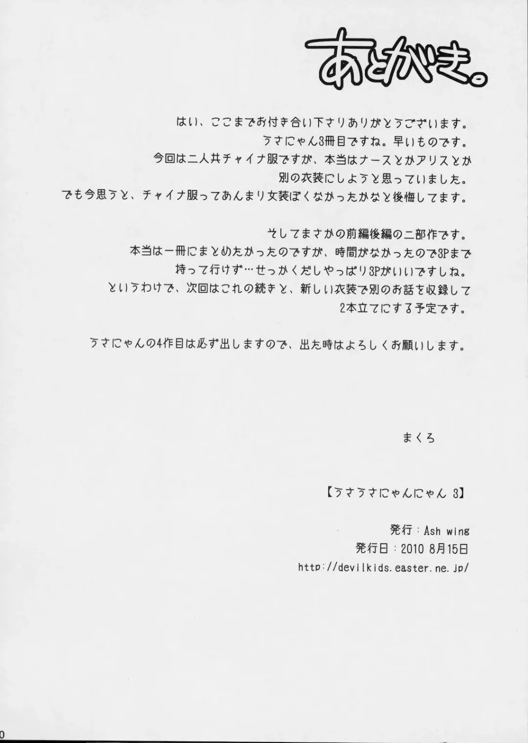 [Makuro] Usa Usa Nyan Nyan 3 Fhentai - Page 29