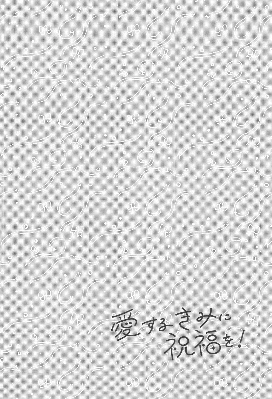 Aisuru Kimi ni Shukufuku o! Fhentai - Page 17