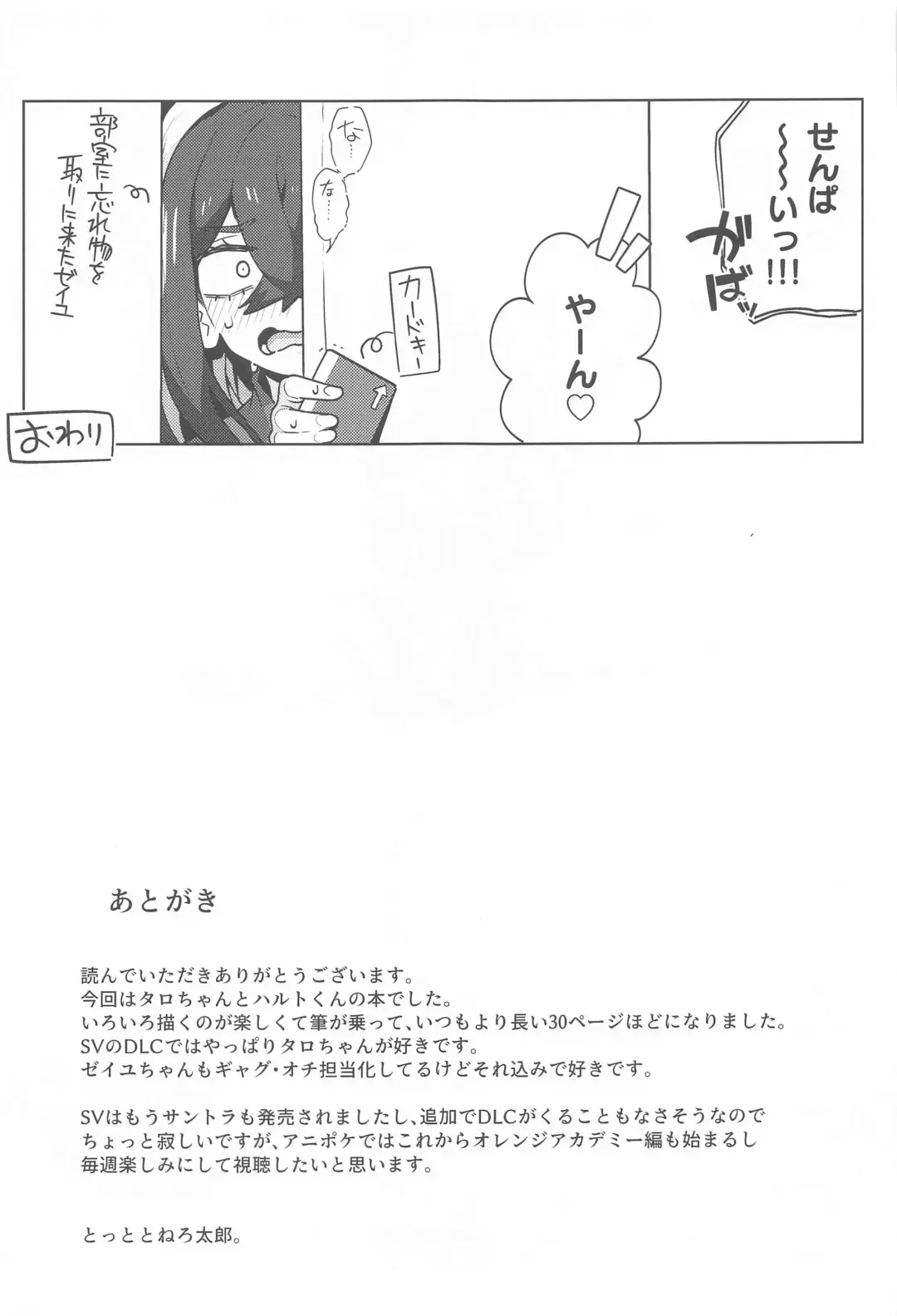 [Tottotonero Tarou.] POCKET BITCH SV Fhentai - Page 32