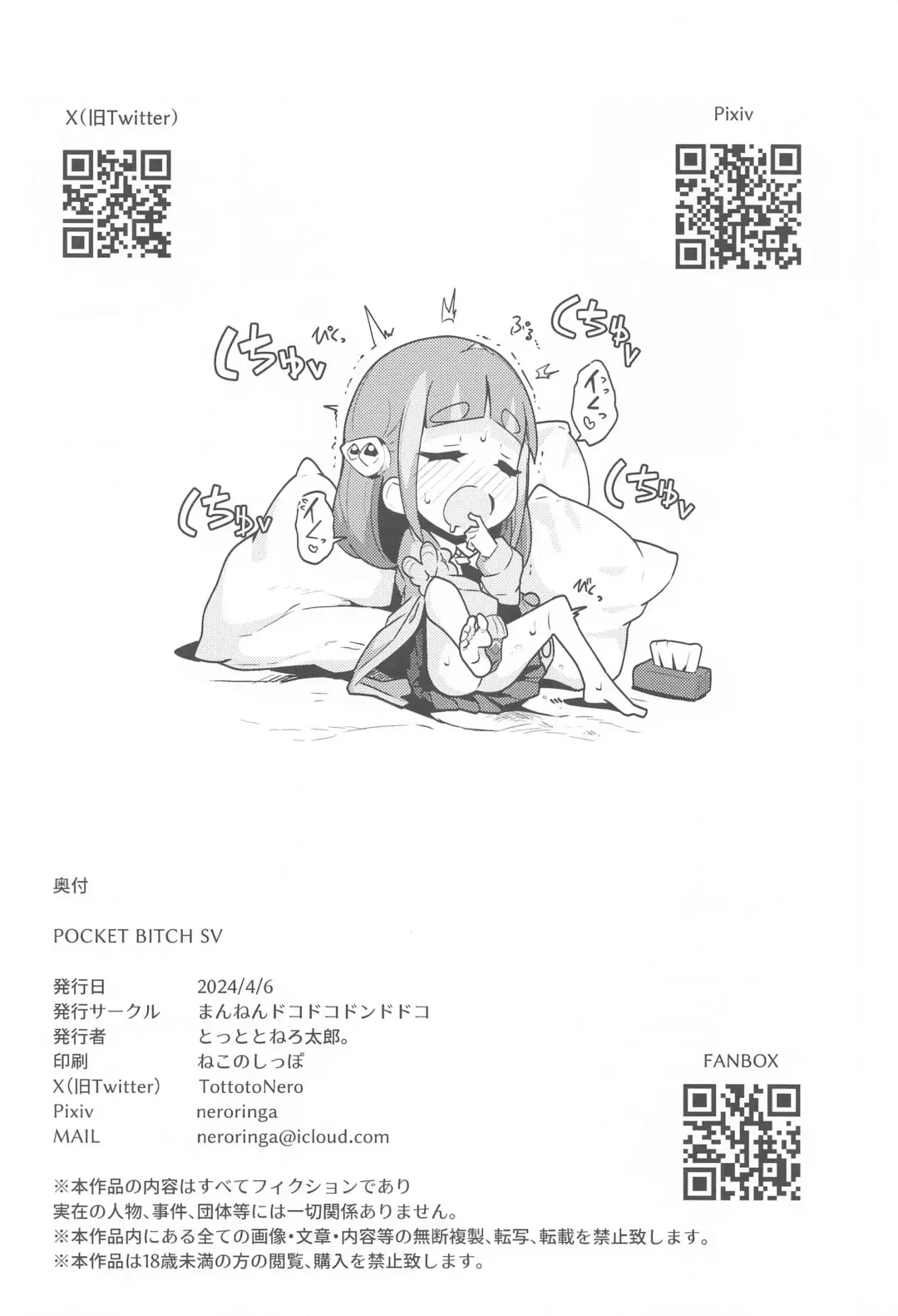 [Tottotonero Tarou.] POCKET BITCH SV Fhentai - Page 33