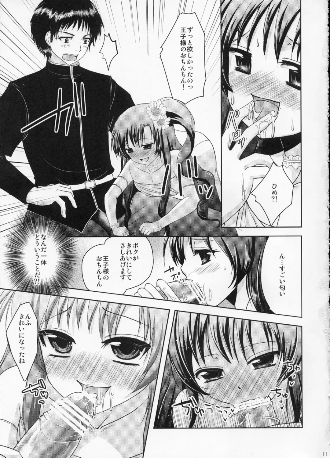 [Dynamite Moca] Nemureru Mori no Otokonoko Fhentai - Page 10