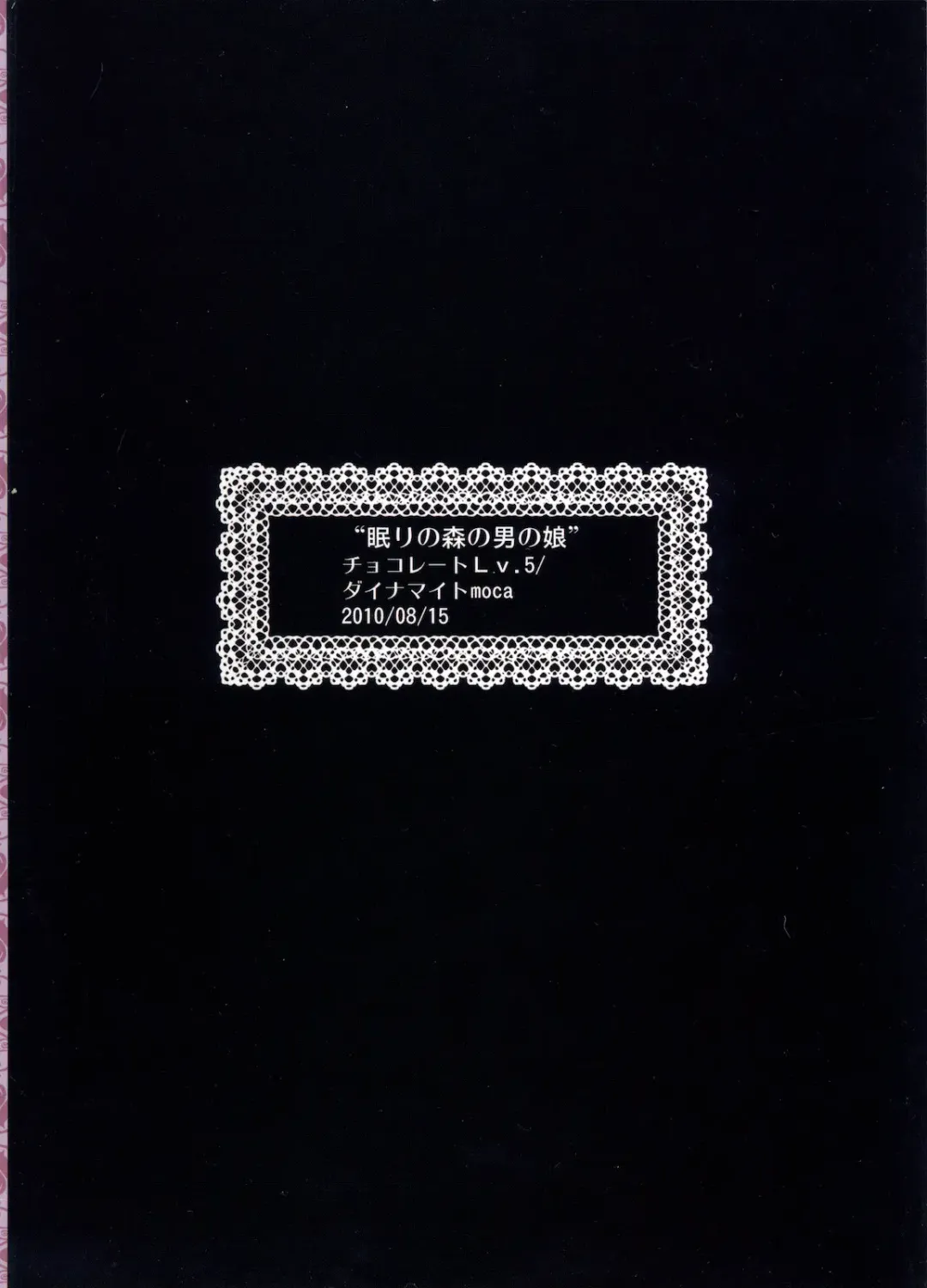 [Dynamite Moca] Nemureru Mori no Otokonoko Fhentai - Page 18