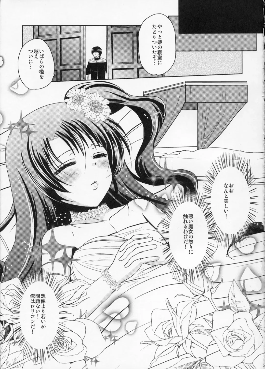 [Dynamite Moca] Nemureru Mori no Otokonoko Fhentai - Page 4