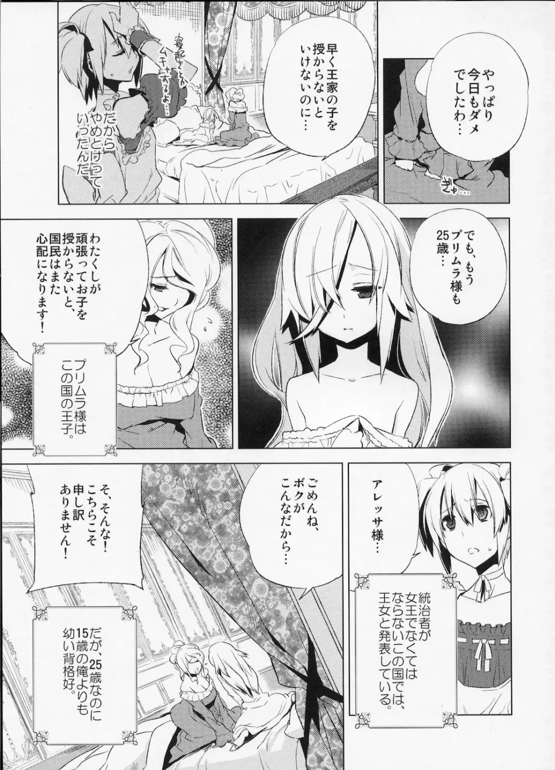 [Suemitsu Dicca] Korizu ni Josou Shounen Hon 4 Cursed Prince Fhentai - Page 10