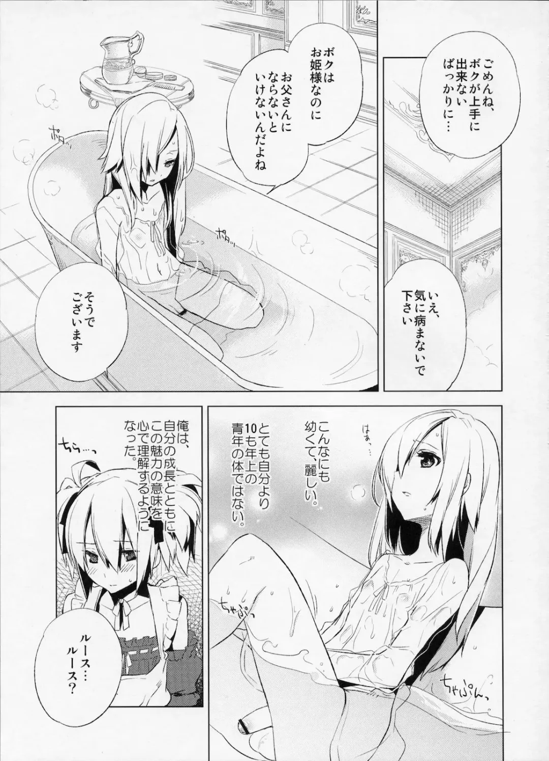 [Suemitsu Dicca] Korizu ni Josou Shounen Hon 4 Cursed Prince Fhentai - Page 12