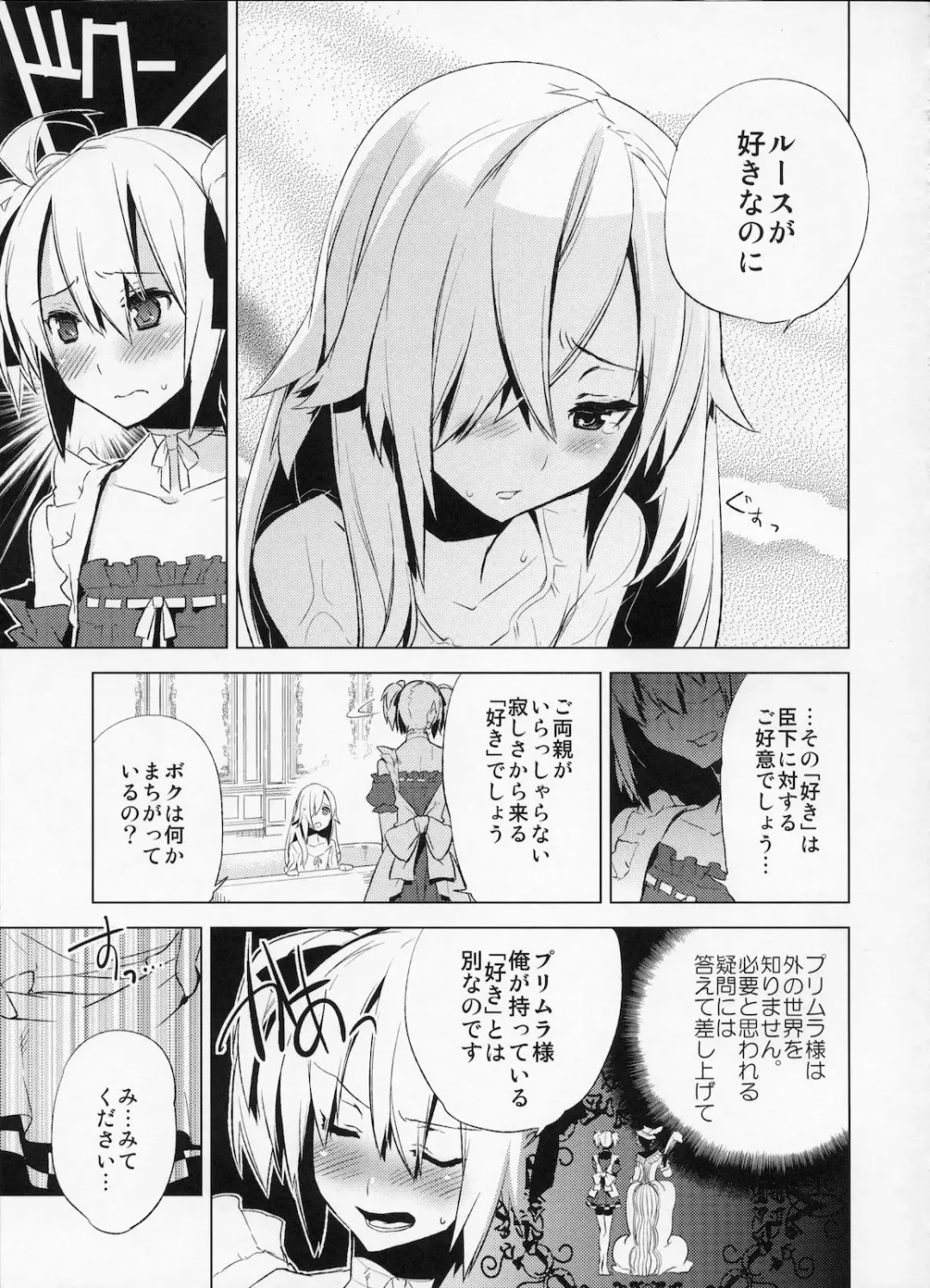 [Suemitsu Dicca] Korizu ni Josou Shounen Hon 4 Cursed Prince Fhentai - Page 14