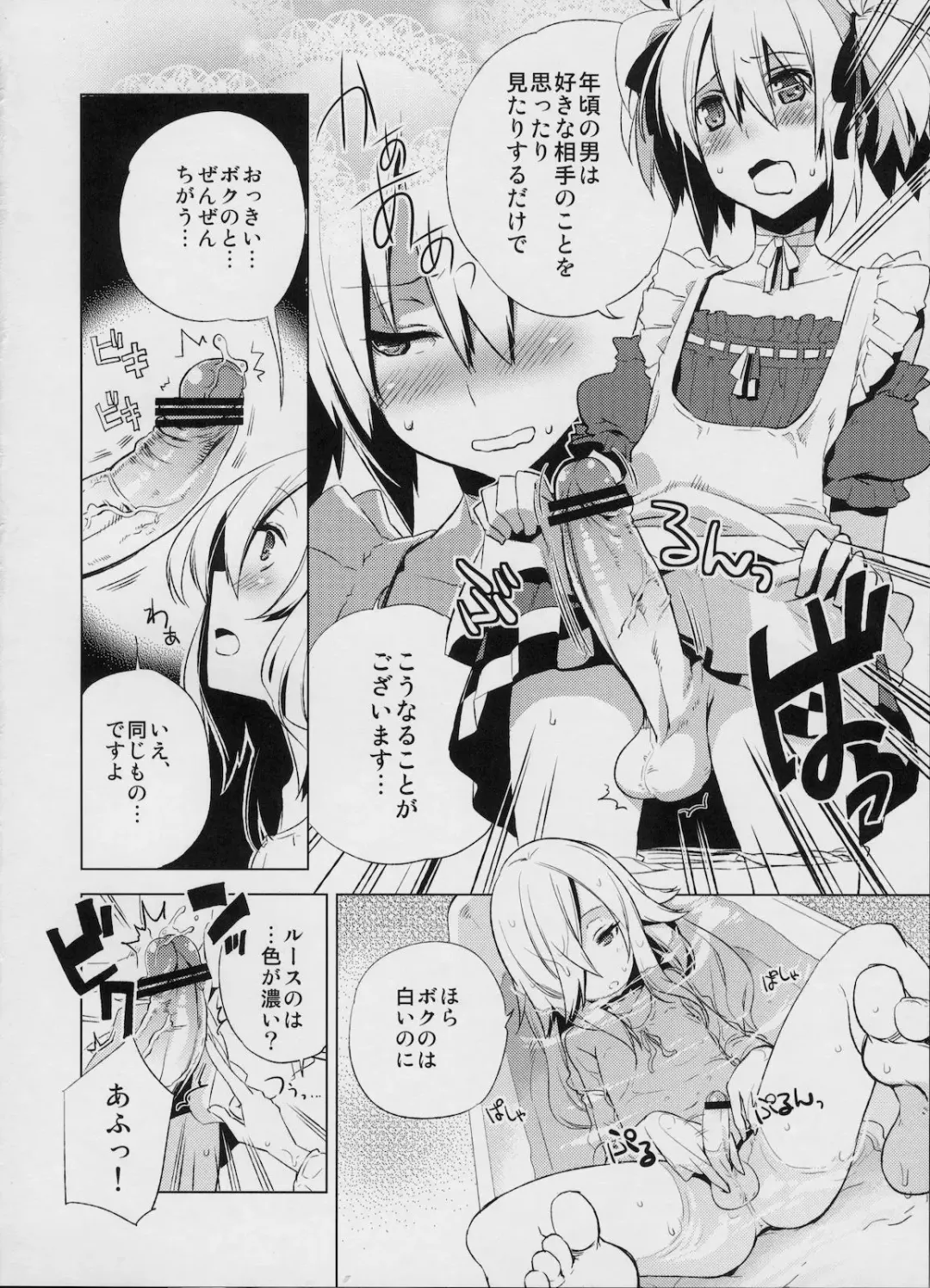 [Suemitsu Dicca] Korizu ni Josou Shounen Hon 4 Cursed Prince Fhentai - Page 15