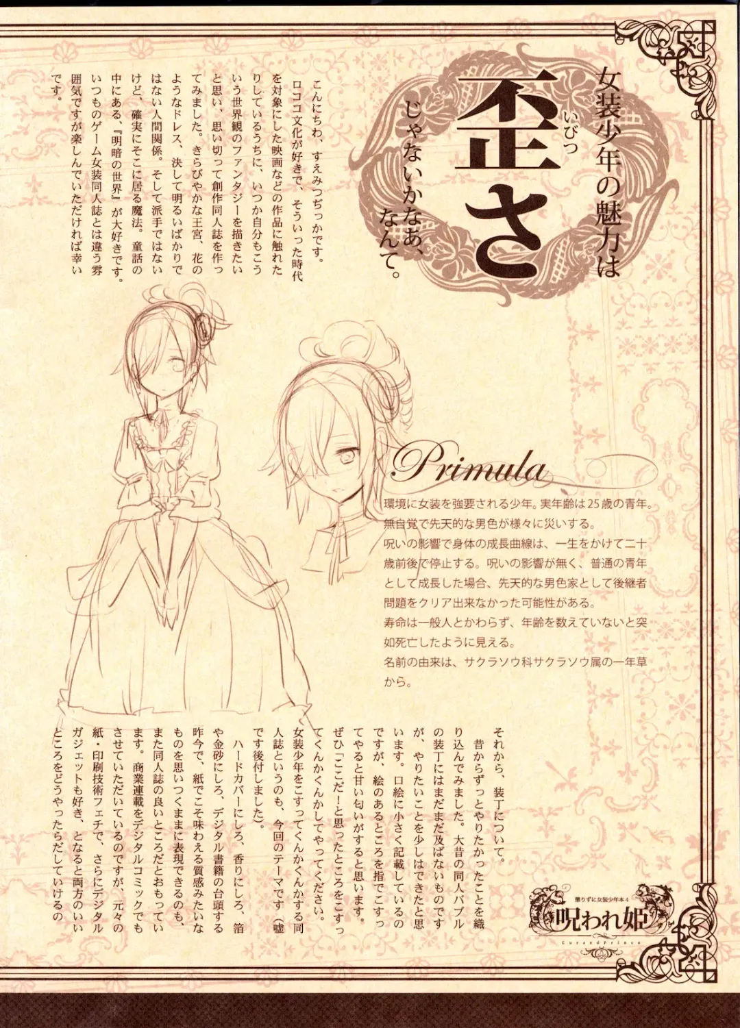 [Suemitsu Dicca] Korizu ni Josou Shounen Hon 4 Cursed Prince Fhentai - Page 41