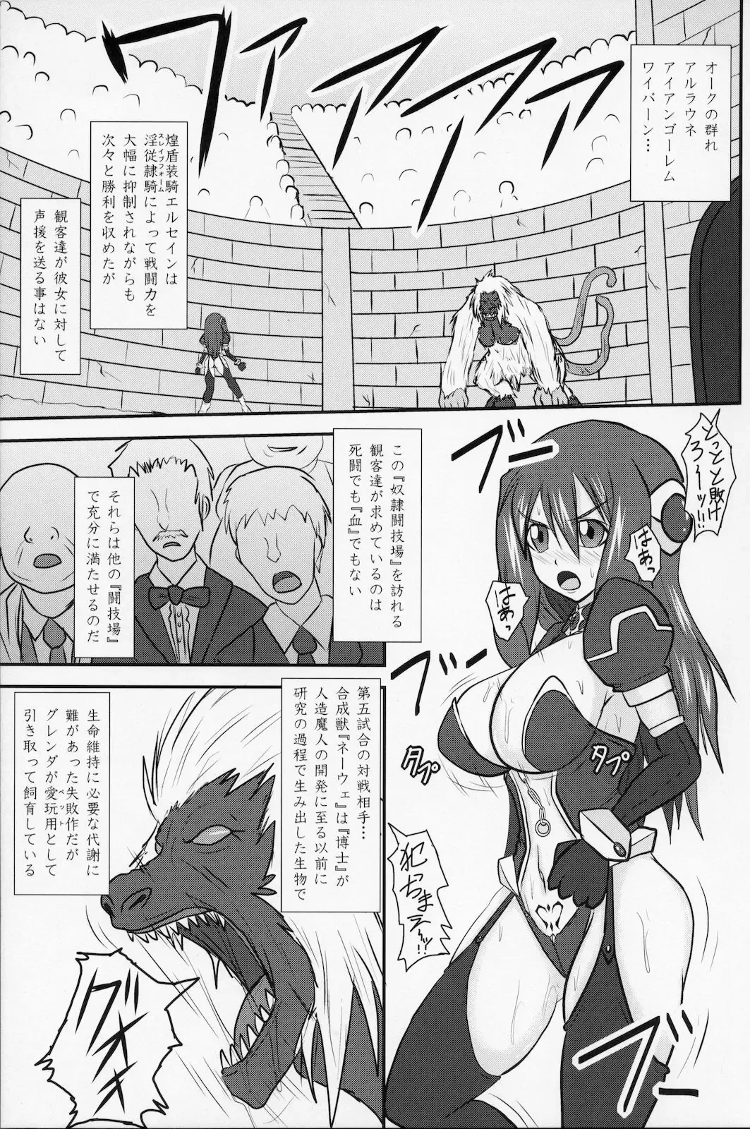 [Ryutou] Shield Knight Elsain Vol. 9 SLAVE COLOSSEUM Fhentai - Page 4