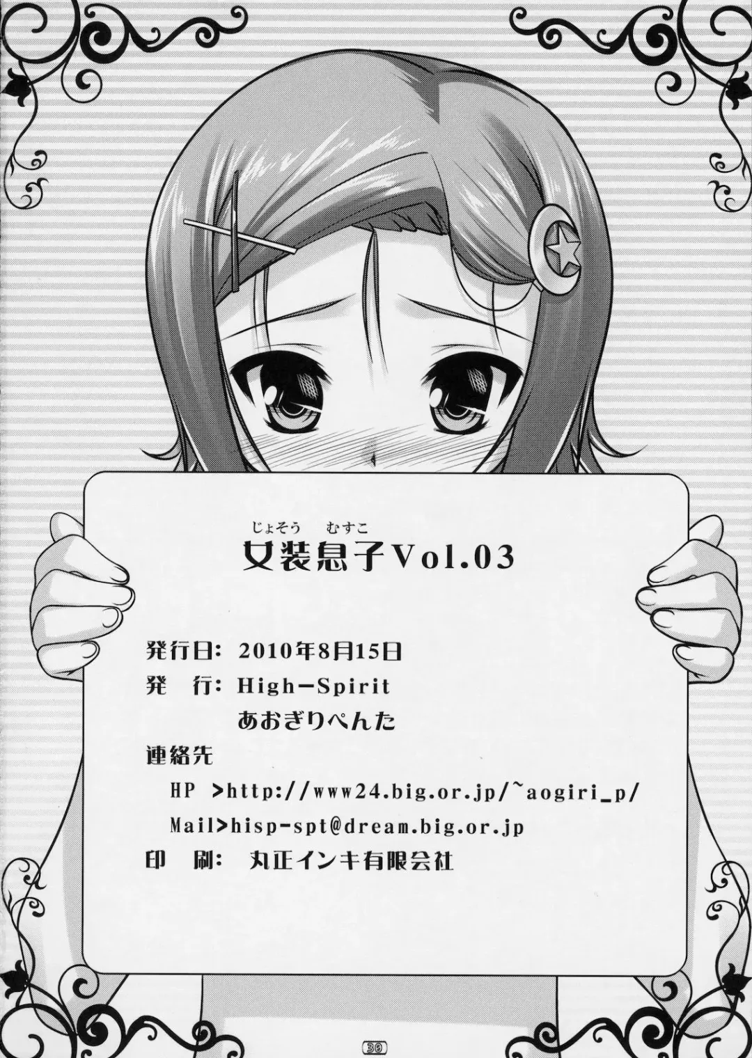 [Aogiri Penta] Josou Musuko Vol. 03 Fhentai - Page 29