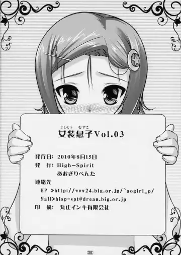 [Aogiri Penta] Josou Musuko Vol. 03 Fhentai - Page 29